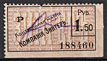 1.5r Zinger Control Stamp Duty, Russia (Canceled)