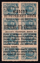 1917 10k Bolshevists Propaganda Liberty Cap, Money Stamps, Russia, Civil War (CV $180)