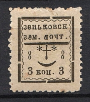 1899 3k Zenkov Zemstvo, Russia (Schmidt #41)