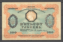 1918 Ukrainian Peoples Republic State Credit Banknote 500 Grn