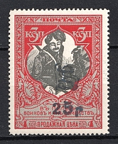 1920 25r on 3k Armenia on Semi-Postal Stamp, Russia Civil War (Forgery of Sc. 262, CV $110, MNH)