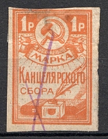 Russia Chancellery Stamps (Canceled)