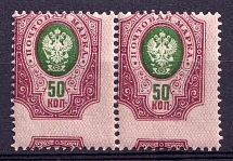 1908-23 50k Russian Empire, Pair (Shifted Perforation)