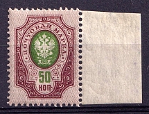 1908-23 50k Russian Empire (Margin, No Varnish Lines, MNH)