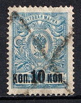 Valk - Mute Postmark Cancellation, Russia WWI (Mute Type #565)