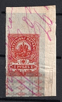 1907 1r Russian Empire, Revenue Stamp Duty, Russia (Canceled)
