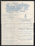 1899 Series 46 Rostov-on-Don Charity Advertising 7k Letter Sheet of Empress Maria, sent from Moscow to Shuya (Two samples known, they are missing in the state collection, Figure cancellation #3)