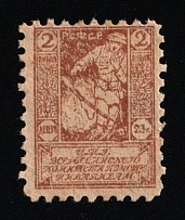 1923 2R In Favor of Invalids, RSFSR Charity Cinderella, Russia