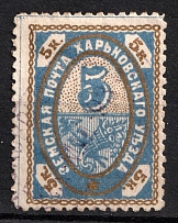 1893 5k Kharkiv Zemstvo, Russia (Schmidt #29, Canceled UNPRICED, Rare, CV $—)