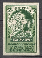 1923 2R Exhibition in Moscow, Soviet Union USSR (SHIFTED Background, Print Error, MNH)