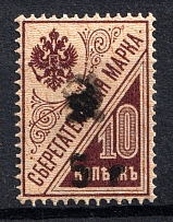 1920 5R/10k Armenia Saving Stamp, Russia Civil War (CV $70)