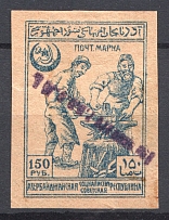 1922 Unspecified Overprint Post Office of Baku Azerbaijan Local 150 Rub (Signed)