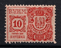 1915 10k Russian Empire Revenue, Russia, Theatre Tax (MNH)