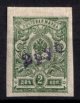 1920 Yakutsk '2 руб' Geyfman №3, Local Issue, Russia Civil War (Signed)