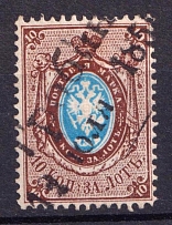 1858 10k Russian Empire, Watermark 1, Perf. 14.5x15 (Sc. 2, Zv. 2, Certificate, Two-line postmark, CV $200)