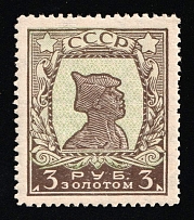 1925-27 3r Gold Definitive Issue, Soviet Union, USSR, Russia (Zag. 96 I A, Zv. 98A I, Typography, with Watermark, Perf. 12.5, CV $1,200, MNH)