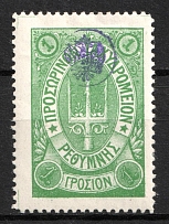 1899 1g Crete, 3rd Definitive Issue, Russian Administration (Russika 41, Type l, Green, Signed, CV $40)