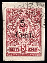 1920 5c Harbin, Local issue of Russian Offices in China, Russia (Imperforated, Rare Postmark)