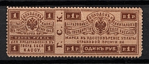 1903 1r Insurance Revenue Stamp, Russia (Perf. 12.5, MNH)