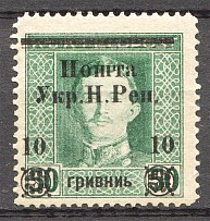 1919 Stanislav West Ukraine 10 Грн (`гривниь` instead `гривень`, Signed)