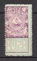 1923 Russia Armenia Civil War 1 Rub (MNH)