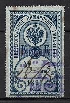 1896 60k Nizhny Novgorod, Fair Management, Russia (Canceled)