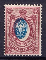 1908 15k Russian Empire (Sc. 81, Zv. 89zb, SHIFTED Center, Print Error, CV $50, MNH)