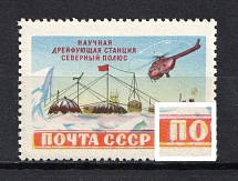 1955 60k Soviet Scientific Drifting Station `The Nord Pole`, Soviet Union USSR (SHIFTED Yellow, Print Error, MNH)