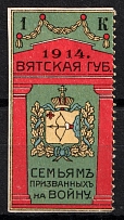 1914 1k Vyatka, For Soldiers and their Families, Russia