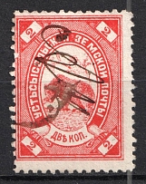 1889-93 2k Ustsysolsk Zemstvo, Russia (Schmidt #26, Canceled)