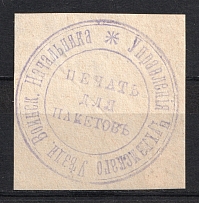 Chukhlemsk, Military Superintendent's Office, Official Mail Seal Label