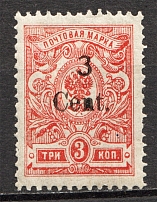 1920 Harbin Russia Offices in China 3 Cent (Shifted Value, Print Error, Signed)