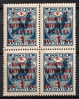 1932-33 1r Philatelic Exchange Tax Stamps, Soviet Union USSR, Block of Four (Short 'С', MISSED Dot, BROKEN 'К', Print Error, CV $60, MNH)
