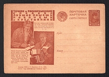 1930 5k 'Central Information Bureau', Advertising Agitational Postcard of the USSR Ministry of Communications, Mint, Russia (SC #95, CV $45)
