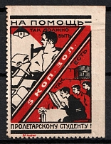 1925 Help for Students, Odessa, USSR Cinderella, Ukraine