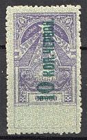 1923 Russia Transcaucasian SSR Civil War Revenue Stamp 10 Kop