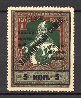 1925 USSR Philatelic Exchange Tax Stamp 5 Kop (Broken Frame, Type II, Perf 13.25)