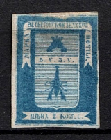 1871 2k Vesegonsk Zemstvo, Russia (Schmidt #3, CV $40)