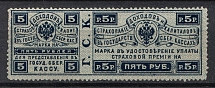 1903 5r Insurance Revenue Stamp, Russia (Perf. 13.5, MNH)