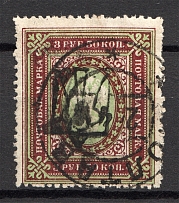 Odessa Trident Type 6 3.50 Rub (Signed, Cancelled)