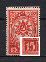 1944 15k Awards of the USSR, Soviet Union USSR (DOUBLE Print, Print Error)