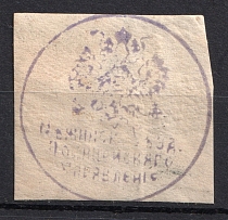 Nezhin, Police Department, Official Mail Seal Label