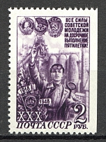 1948 USSR 30th Anniversary of the Komsomol 2 Rub (Missed Perforation, MNH)