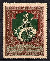 1920 100r on 1k Armenia on Semi-Postal Stamp, Russia, Civil War (Sc. 258, CV $110)