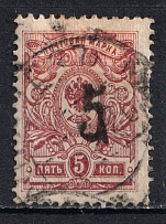 1920 Rogachev (Mogilyov) '5' Geyfman №8, Local Issue, Russia Civil War (Signed, Canceled)
