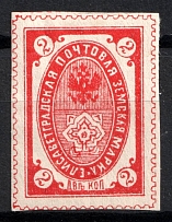 1895 2k Yelisavetgrad Zemstvo, Russia (Schmidt #33)