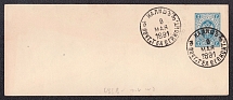1889 7k Postal Stationery Stamped Envelope, Russian Empire, Russia (SC МК #41B, 17th Issue, 145 x 60 mm, Kalish)