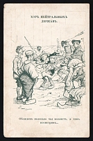 1914-18 'A chorus of neutral countries' WWI Russian Caricature Propaganda Postcard, Russia