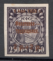 1923 RSFSR Philately for the Workers Labor 2 Rub (Bronze Overprint, CV $55)