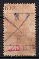 1918 25k Yelets, Soviet Stamp, Russia (Canceled)